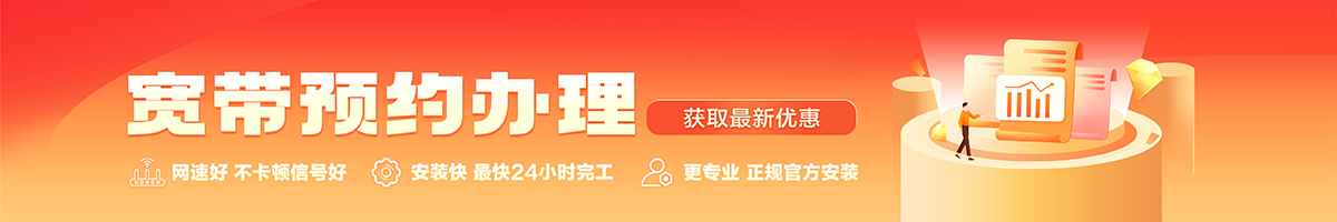雄县宽带办理安装 雄县宽带在线办理入口